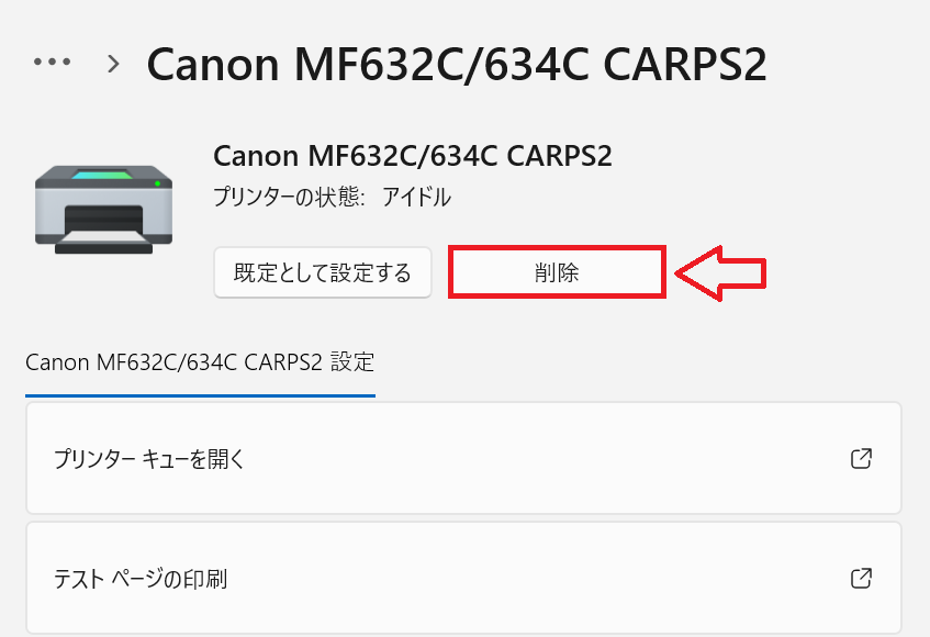 Windows11：プリンターの画面より「削除」をクリック