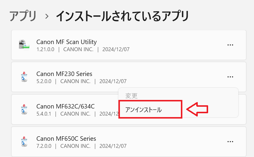 Windows11：インストールされているアプリ一覧からアンインストールしたいプリンタードライバーを探し、右側にある「・・・」をクリック＞表示されたメニューから「アンインストール」を選択
