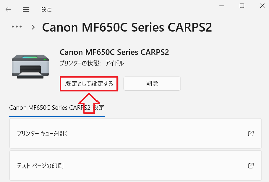 Windows11：プリンターの設定画面で「既定として設定する」をクリック