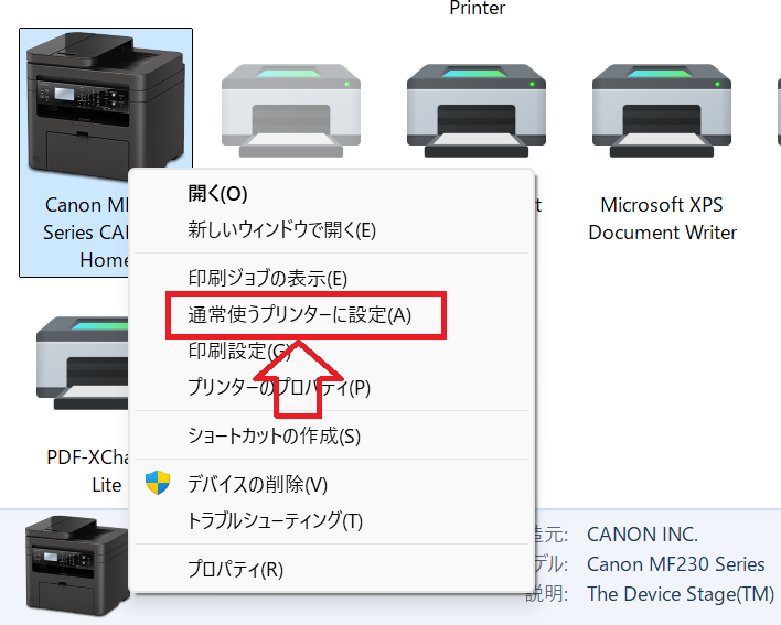 Windows11：「デバイスとプリンター」画面からデフォルトにしたいプリンターを右クリックし、表示されたメニューから「通常使うプリンターに設定」を選択