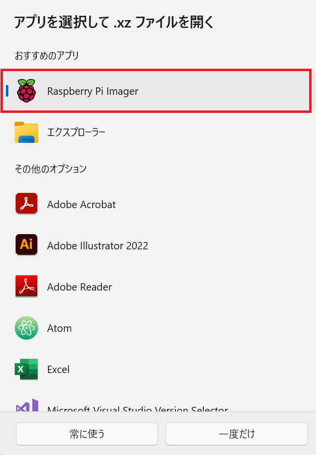 ラズパイ：「Raspberry Pi Imager」を選択して起動