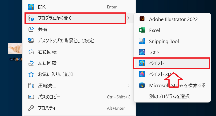 Windows11：画像を右クリックして表示される選択肢から「プログラムから開く」＞「ペイント」を選択