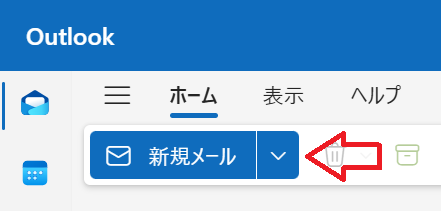 新しいOutlook：ホームタブのリボンにある「新規メール」をクリック