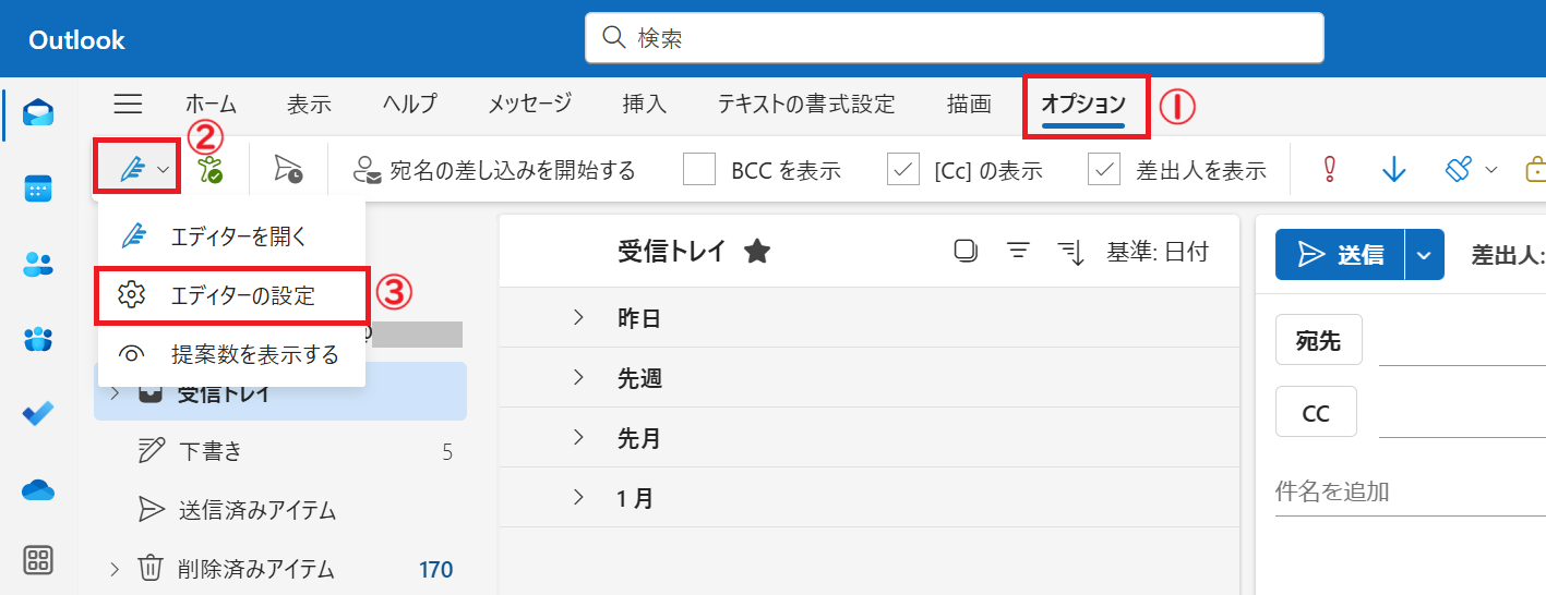 新しいOutlook：「オプション」タブを選択し、表示されたリボンから「エディターのカスタマイズ」ボタンをクリック＞表示されたメニューから「エディターの設定」を選択