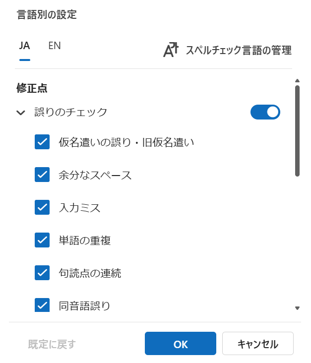 新しいOutlook：誤りのチェックの詳細設定