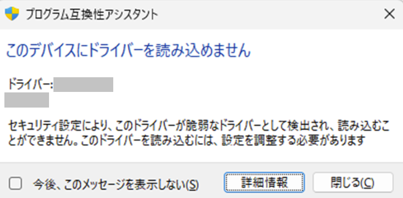 Windows11；このデバイスにドライバーを読み込めません