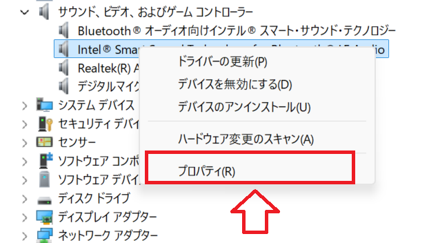 Windows11：デバイスを右クリックしてプロパティを選択