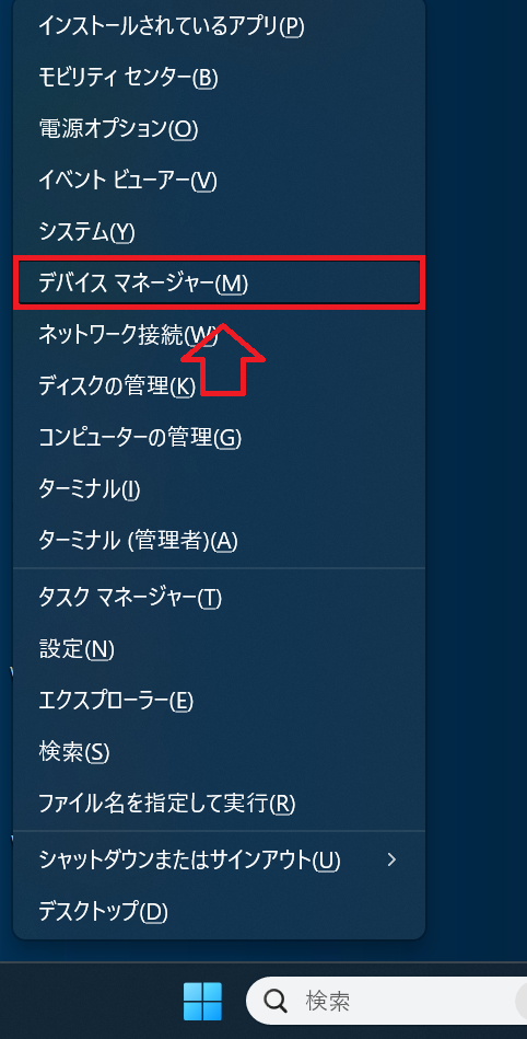 Windows11：メニューから「デバイスマネージャー」をクリック