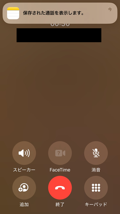 iPhone：保存された通話を表示します