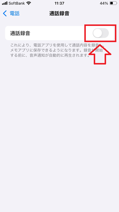 iPhone：通話録音画面で「通話録音」をオフにする