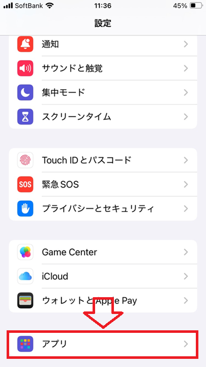 iPhone：設定画面で下にスクロールして「アプリ」をタップ