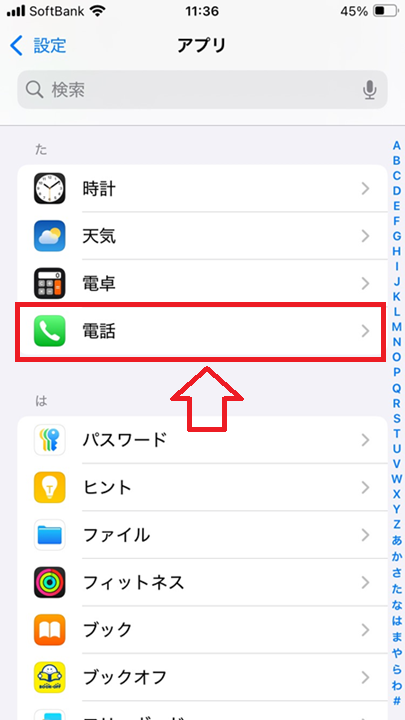 iPhone：アプリ一覧から「電話」をタップ