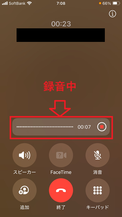iPhone：「この通話は録音されます」というアナウンスが流れ録音が開始