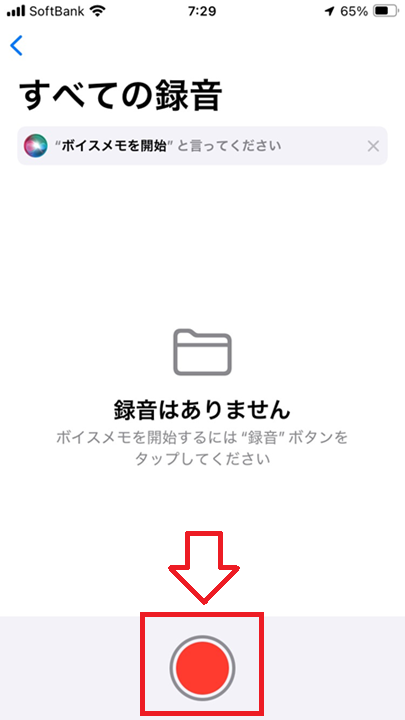 iPhone：ボイスメモで録音開始