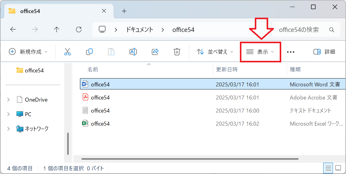 Windows11：エクスプローラーの上部にある「表示」をクリック