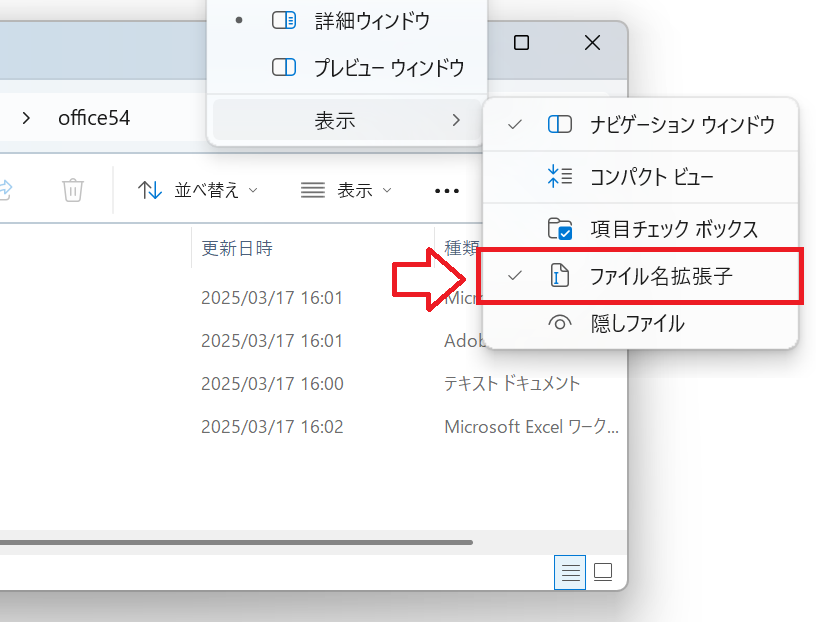 Windows11：「表示」＞「ファイル名拡張子」にチェックが付いていればクリック