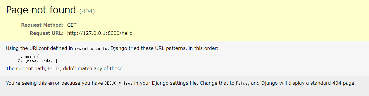 DjangoのDebug=True時のエラー表示