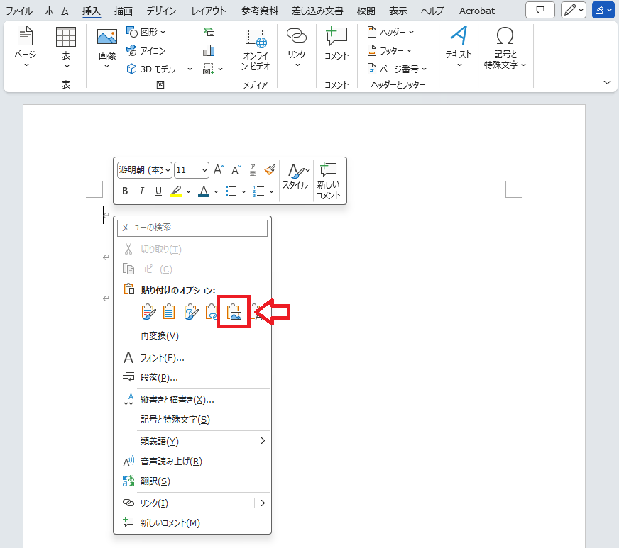 Word:貼り付けオプションから「図」アイコンをクリック