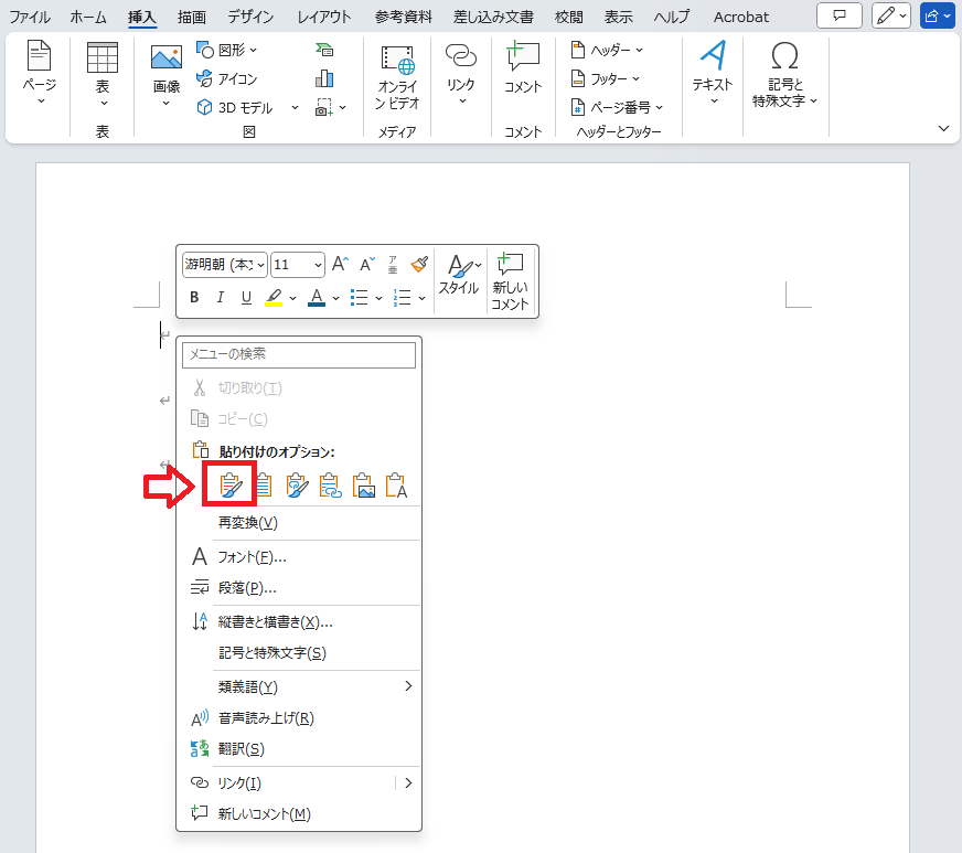 エクセル:貼り付けオプションから「元の書式を保持」アイコンをクリック
