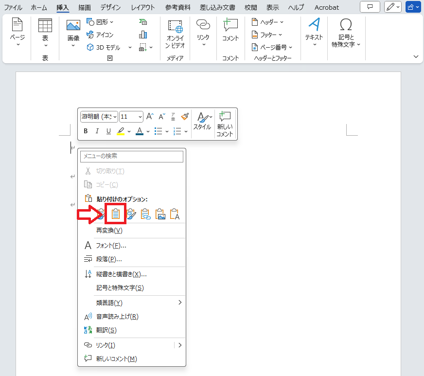 Word:貼り付けオプションから「貼り付け先のスタイルを使用」アイコンをクリック