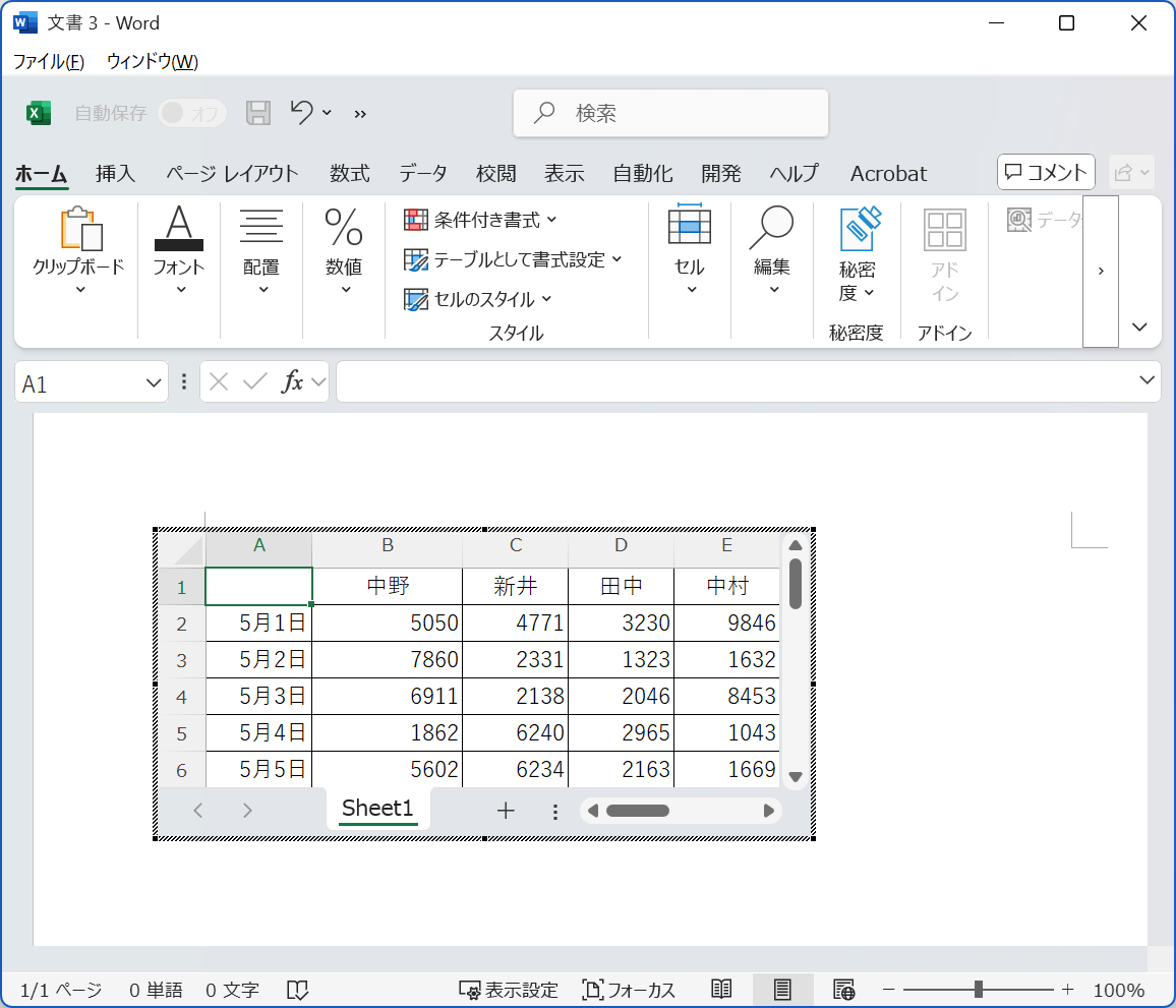 Word:埋め込みオブジェクトをダブルクリックでエクセルが起動