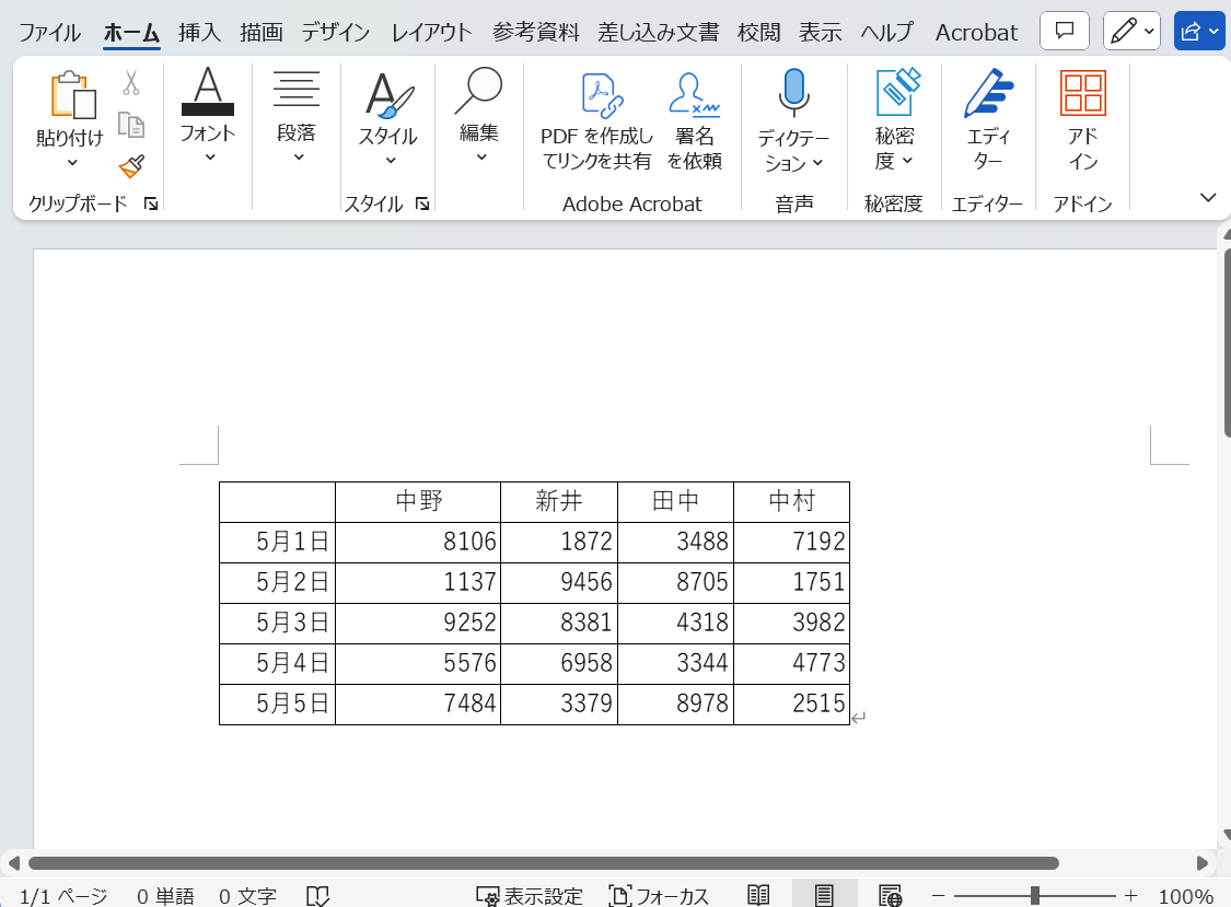 Word:エクセルの表を埋め込みオブジェクトとして貼り付け