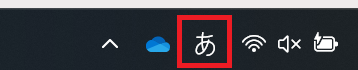 Windows:タスクバーの現在の入力モード