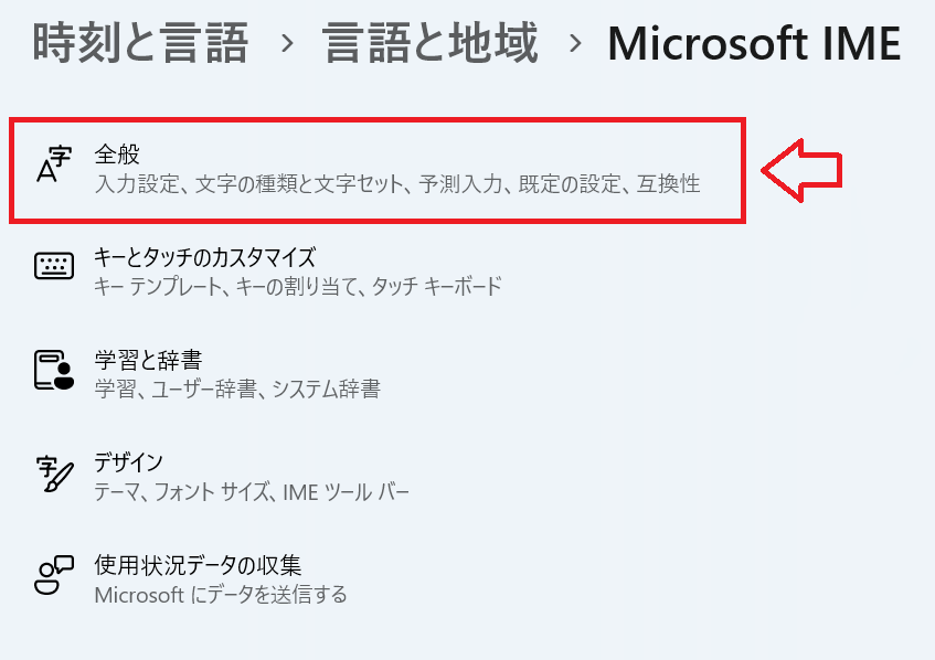 Word:Microsoft IMEの設定画面から「全般」をクリック