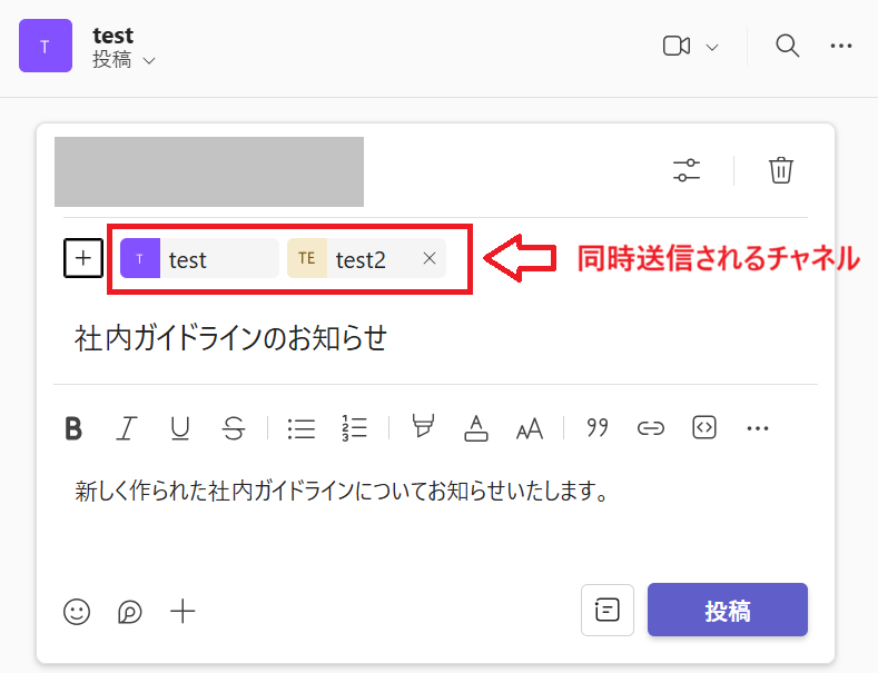 Teams：問題なければ「投稿」をクリック