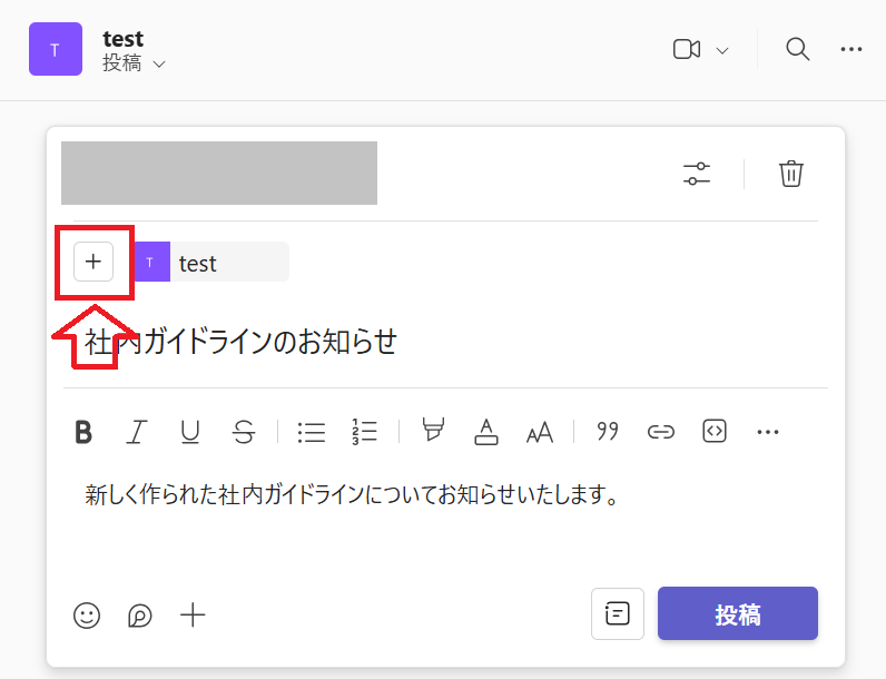 Teams：チャネルの投稿画面で「＋」アイコンをクリック