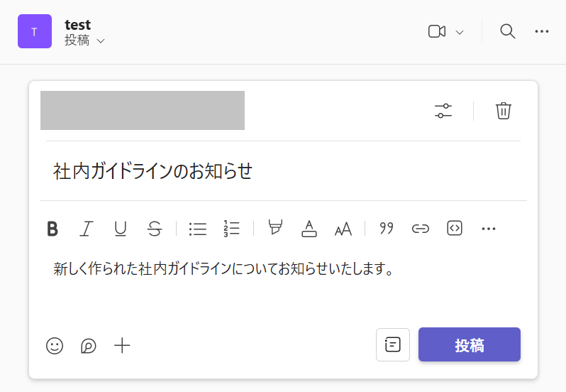 Teams：チャネルの投稿メッセージの件名や本文を入力
