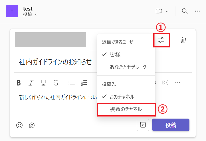 Teams：メニューから「複数のチャネル」を選択
