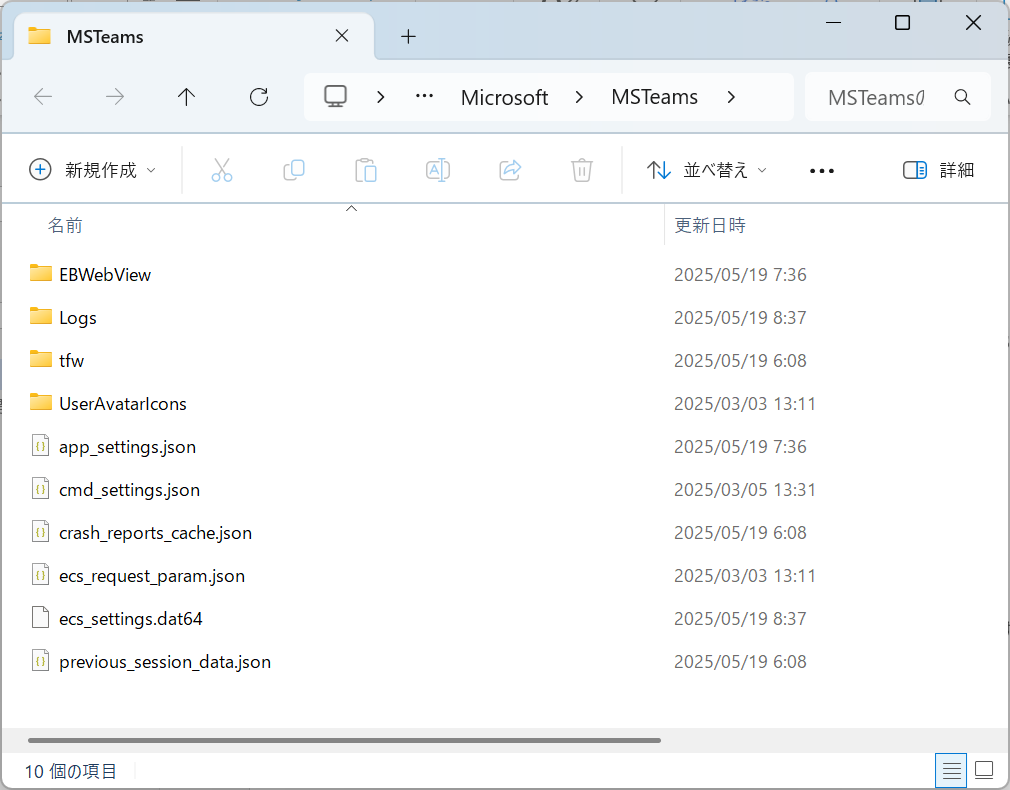 Teams:MSTeamsフォルダが開く
