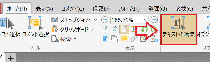 PDF-XChange Editor:オブジェクトグループにある「テキストの編集」をクリック