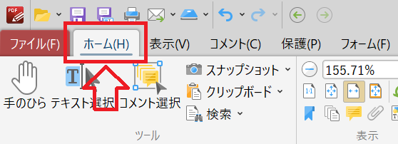 PDF-XChange Editor:画面上部のホームタブを選択