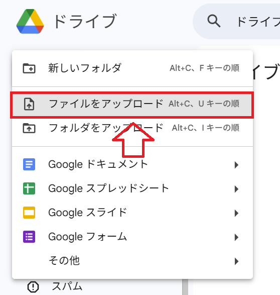 Googleドライブ:メニューから「ファイルをアップロード」を選択