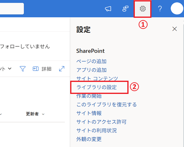 SharePoint:設定メニューから「ライブラリの設定」をクリック