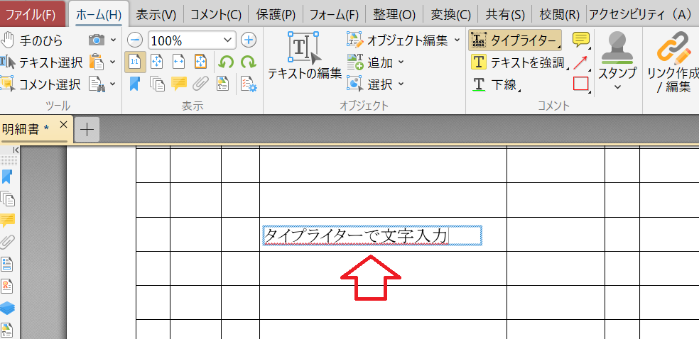PDF-XChange Editor：文字を入力する