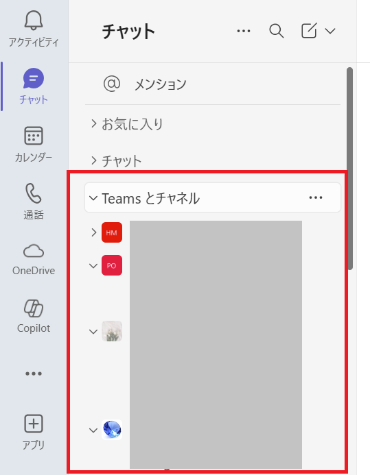 Teams:チャットにチームが追加されている