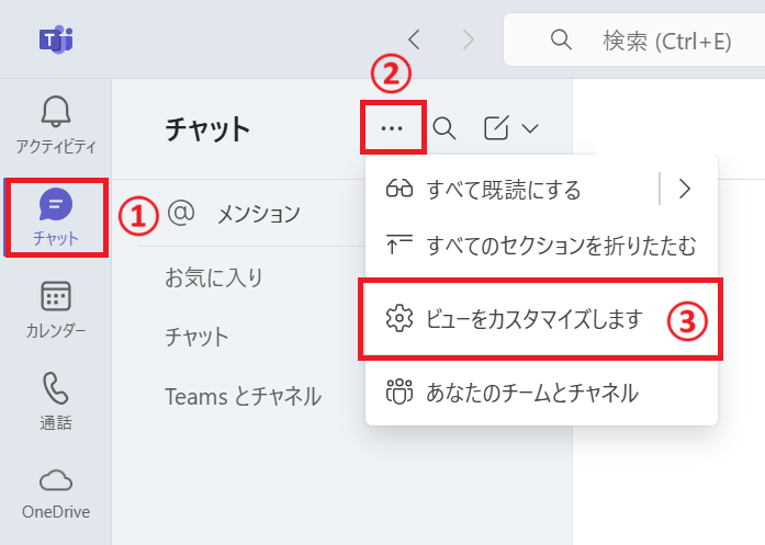 Teams:「ビューをカスタマイズします」を選択