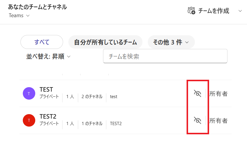 Teams:非表示になっているチーム