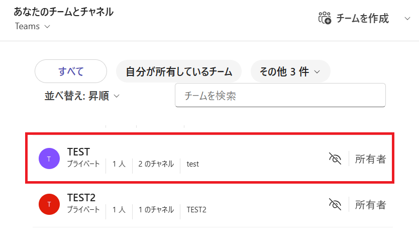 Teams:再表示したいチャネルのチームをクリック