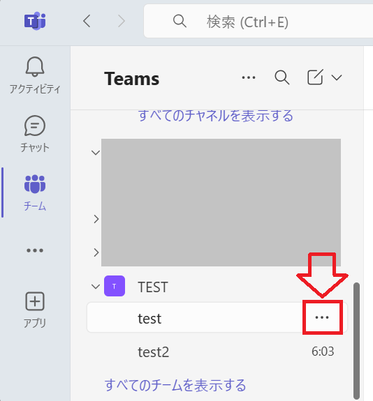 Teams:「その他のオプション(…)」をクリック
