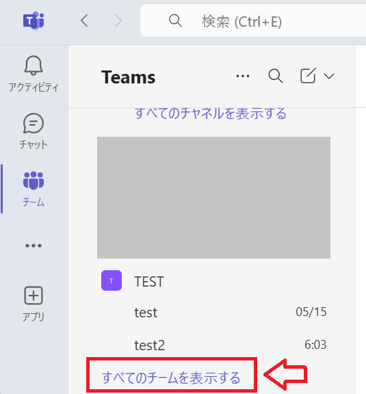 Teams:一番下までスクロールして「すべてのチームを表示する」をクリック