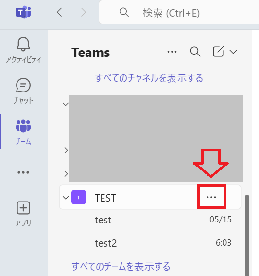 Teams:「その他のオプション(…)」をクリック