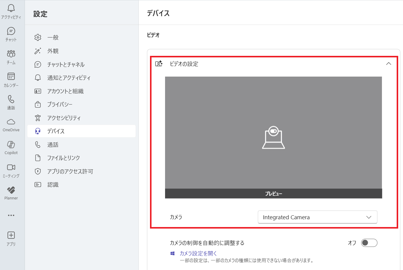 Teams:設定からカメラのプレビュー確認