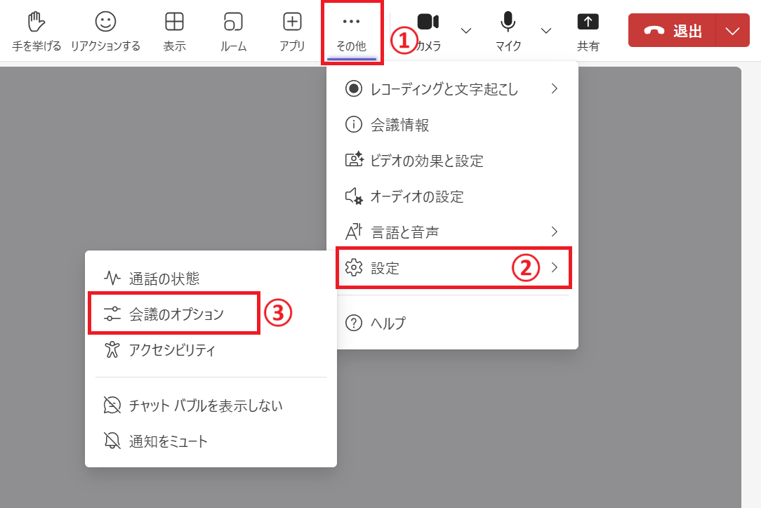 Teams:「その他」をクリック>「設定」>「会議のオプション」を選択