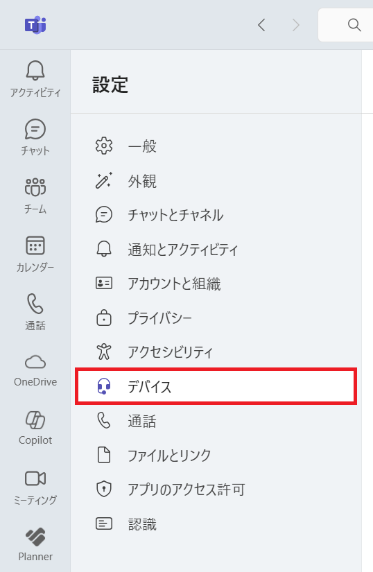 Teams:「デバイス」を選択