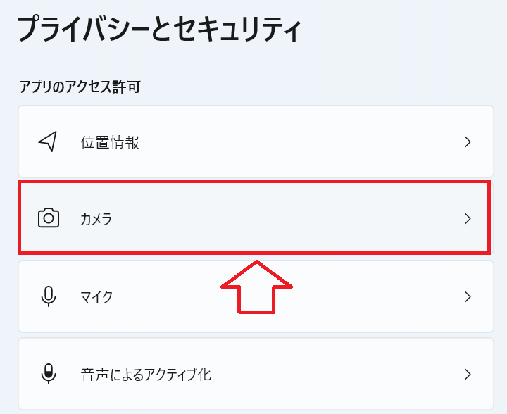 Teams:「アプリのアクセス許可」から「カメラ」をクリック