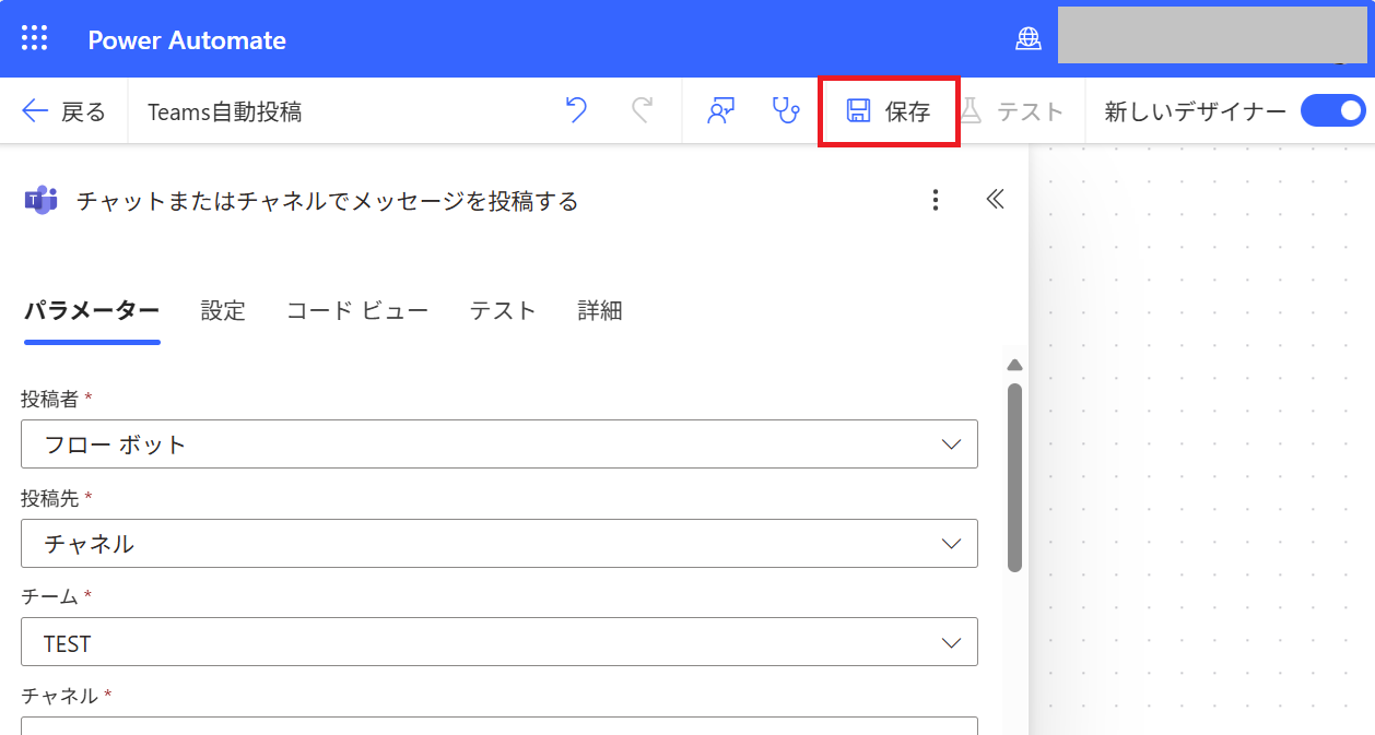 Power Automate:画面上部にある「保存」をクリック